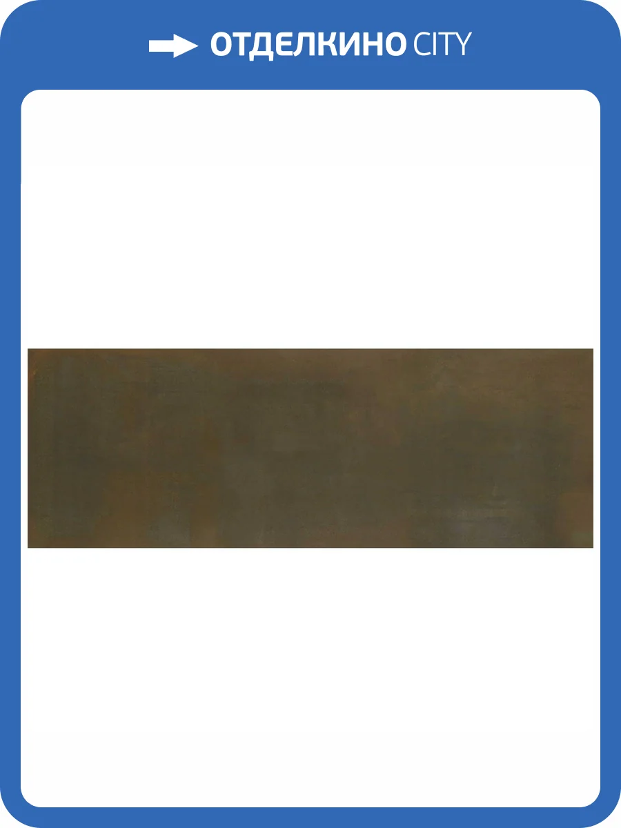 Керамогранит Grespania Coverlam 78LV-21 Lava Marron 3.5 mm 100x300 фото 7