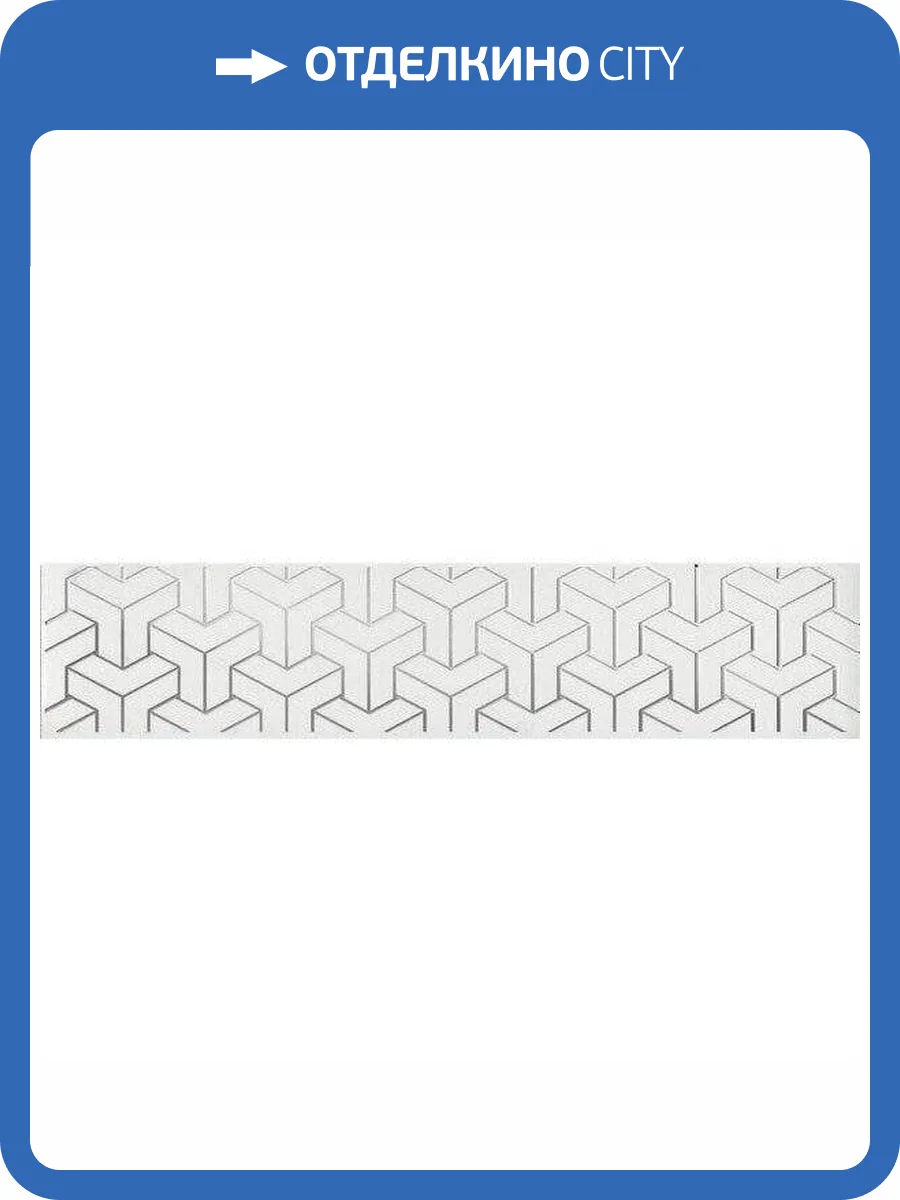 Бордюр Kerama Marazzi Ломбардиа AD/A569/6397 5.4x25 фото 2