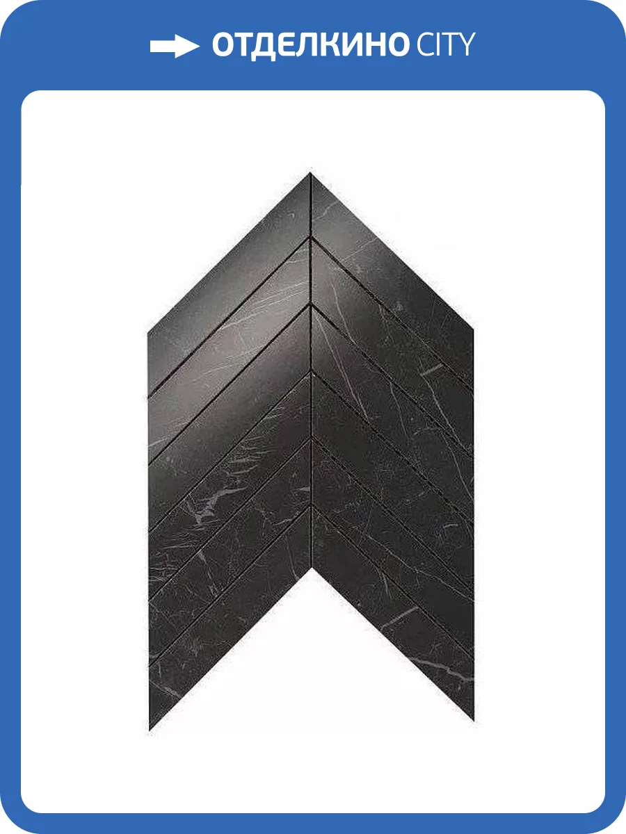 Декор Atlas Concorde Marvel Stone 9SCN Nero Marquina Chevron Wall 25x30.5 фото 34