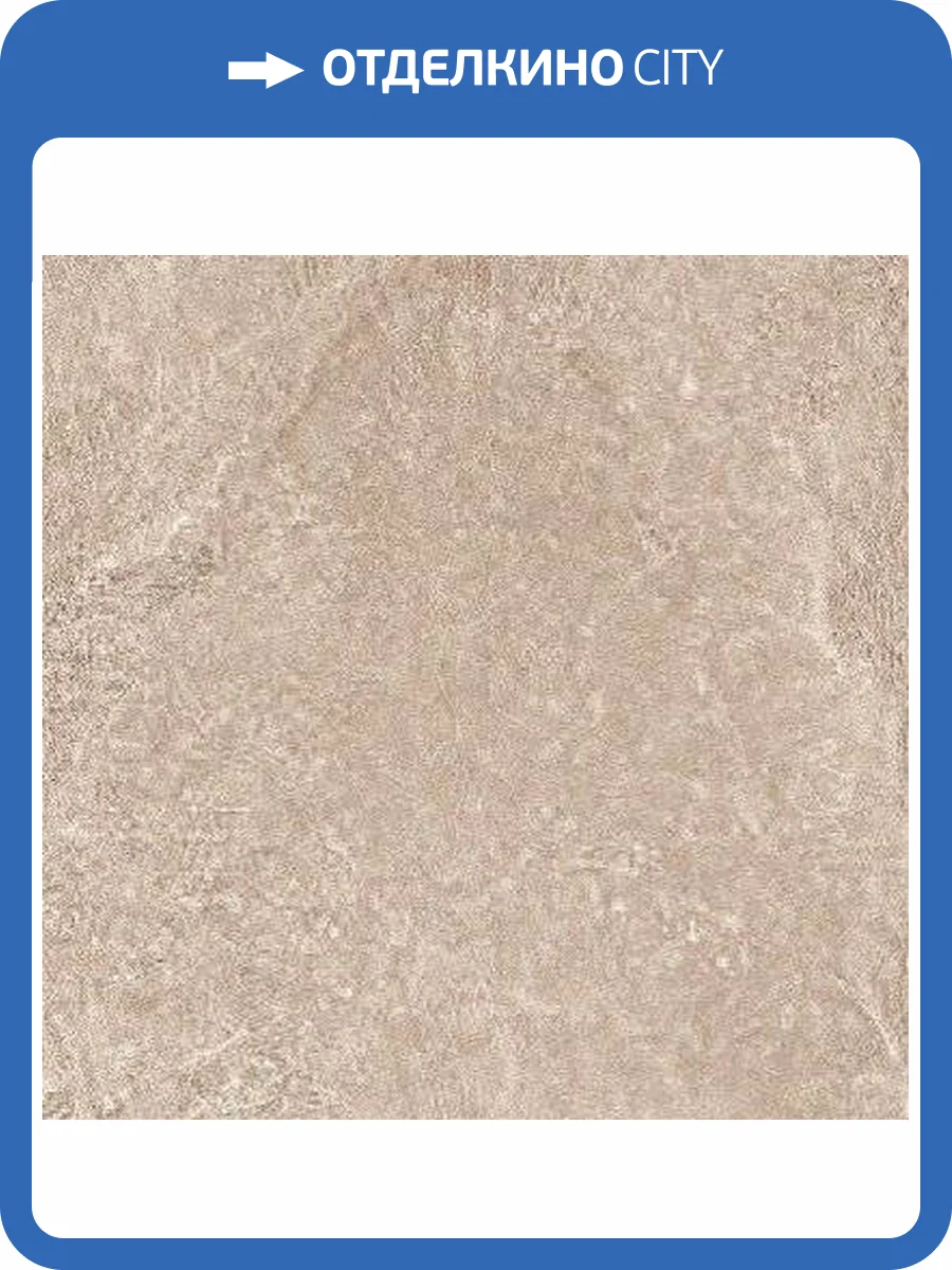 Керамогранит Kerama Marazzi Про Стоун DD600100R беж обрезной 60x60 фото 2