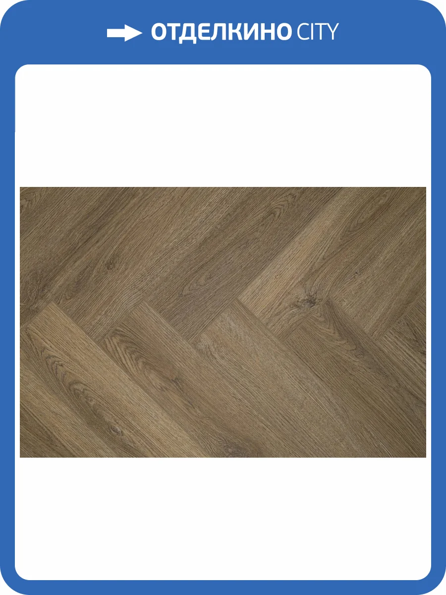 LVT Плитка Damy Floor London 2.5/43 4V 190902EL-07-LVT Шеффилд 590x118 фото 11