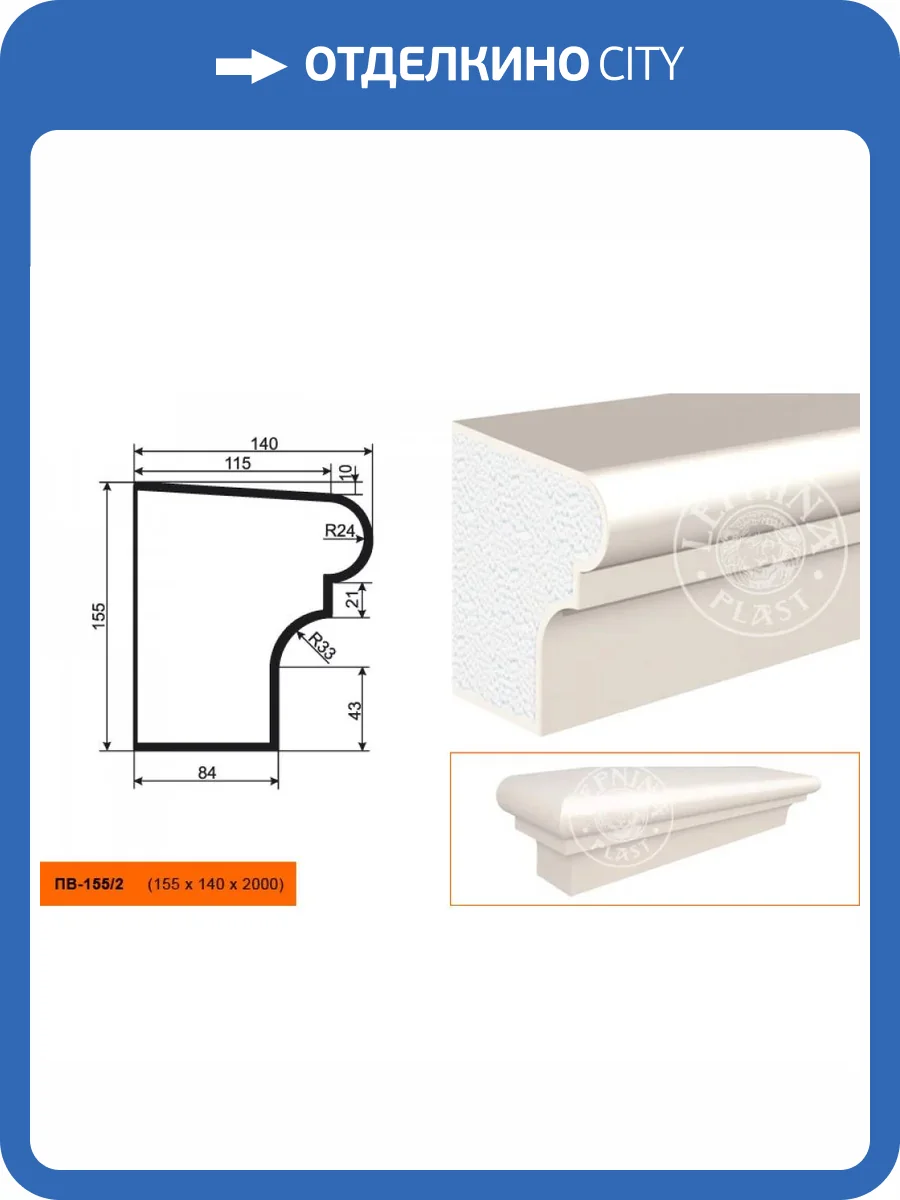 Подоконник LepninaPlast ПВ-155/2 200x14x15.5 фото 2