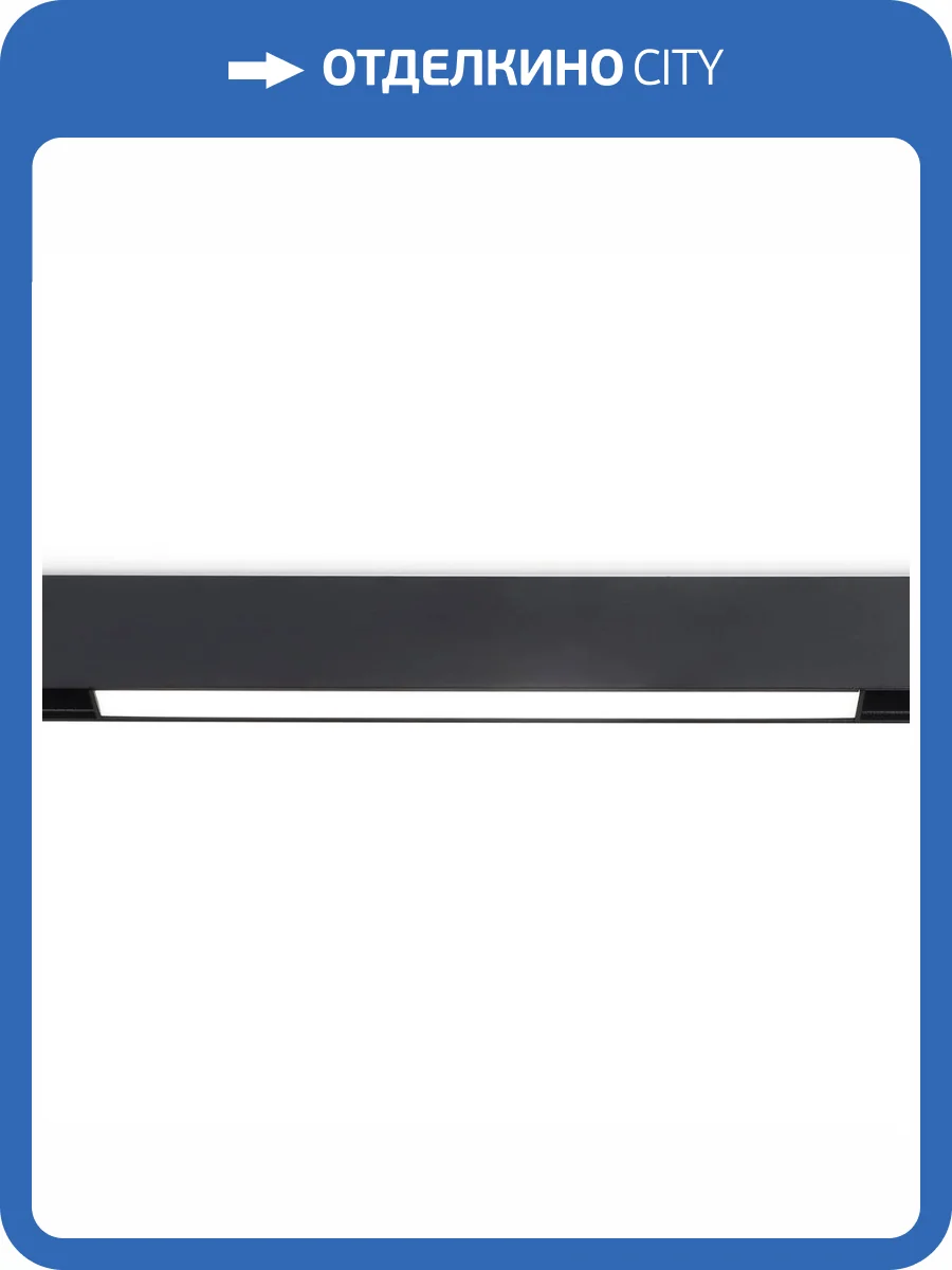 Трековый светодиодный светильник Ambrella light Track System Magnetic GL4004 фото 5