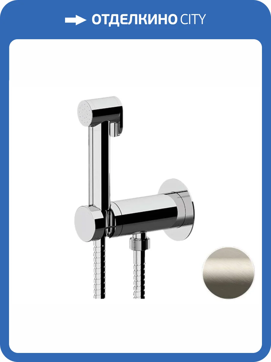 Гигиенический душ Remer X-Style X61PWXV сталь фото 3