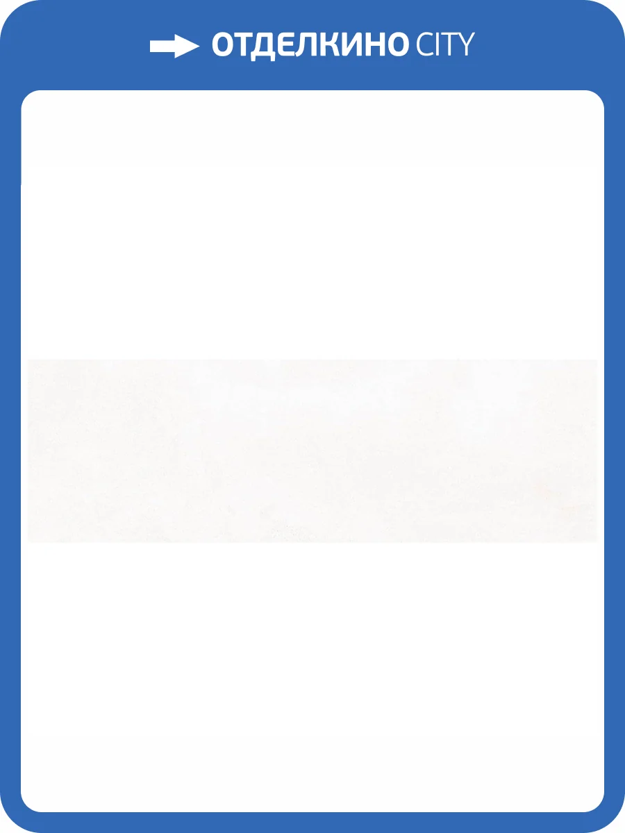 Керамическая плитка Undefasa Mediterranea Blanco R 31.5x100 фото 2