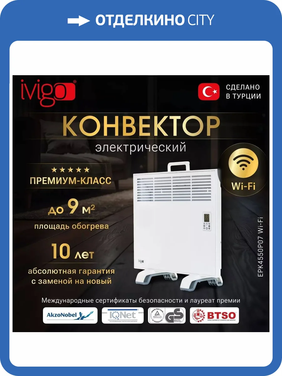 Электрический конвектор iVigo EPK4550P07 с управлением по WI-FI, Белый фото 13