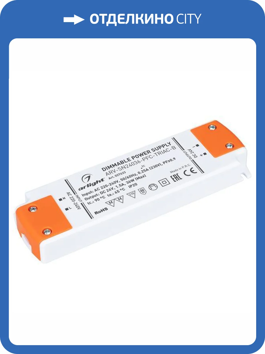 Блок питания Arlight Arv 27633 фото 5