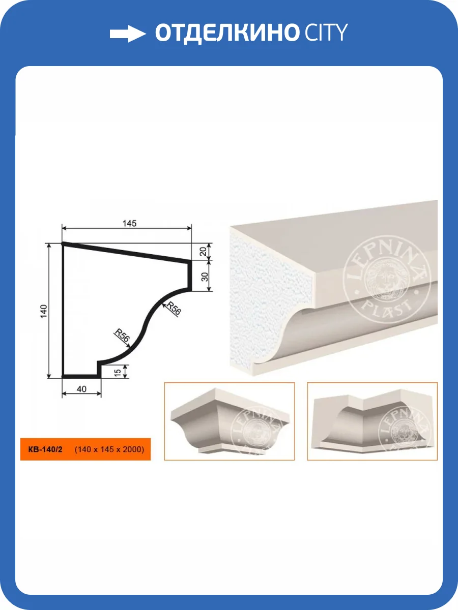 Карниз LepninaPlast КВ-140/2 200x14.5x14 фото 2