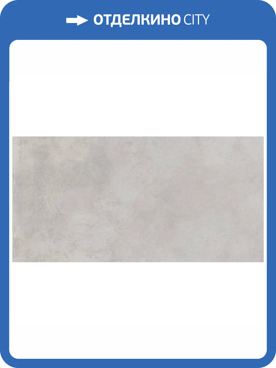 Керамогранит Italon Миллениум 610010001458 Silver Nat Ret 60x120 фото 2