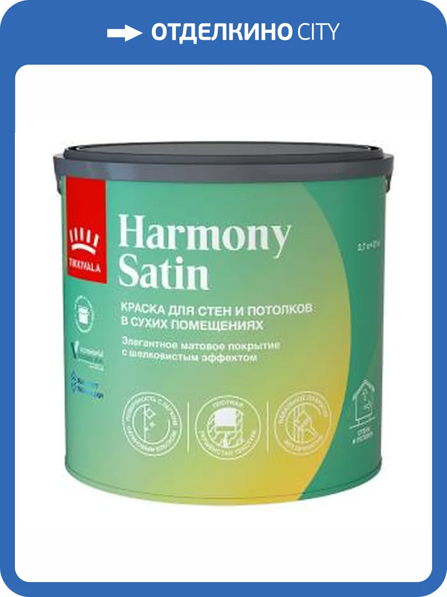 Краска для стен и потолков акриловая Tikkurila Harmony Satin матовая база C 2.7 л фото 2