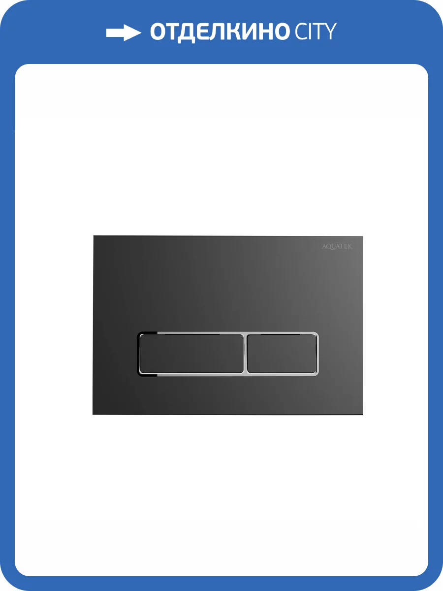 Кнопка смыва Aquatek KDI-0000065 оружейная сталь, хром фото 4