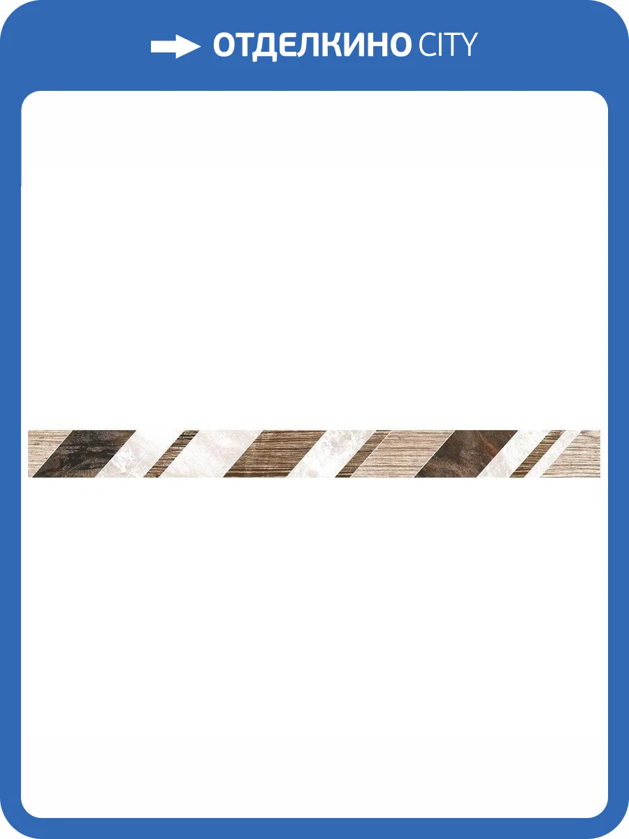 Бордюр Axima Гавана G 5x60 фото 2