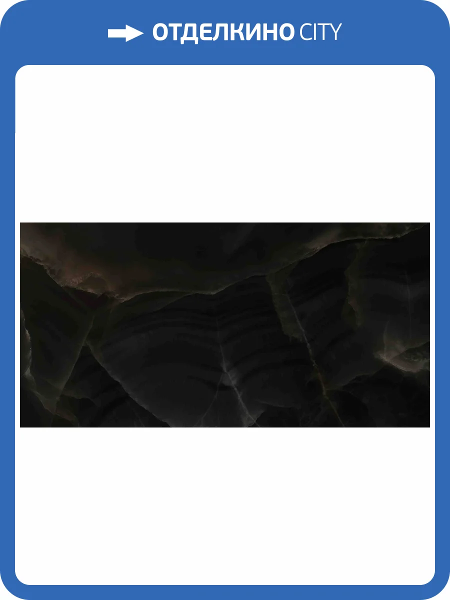 Керамогранит Ennface Onix ENONX8037HG60120 Onyx Noir High Glossy 60x120 фото 3