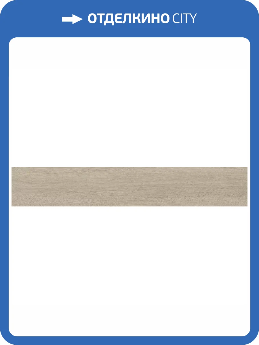 Керамогранит Vitra OakWood K947908R0001VTE0 Греж Матовый R10A Ректификат 20x120 фото 8