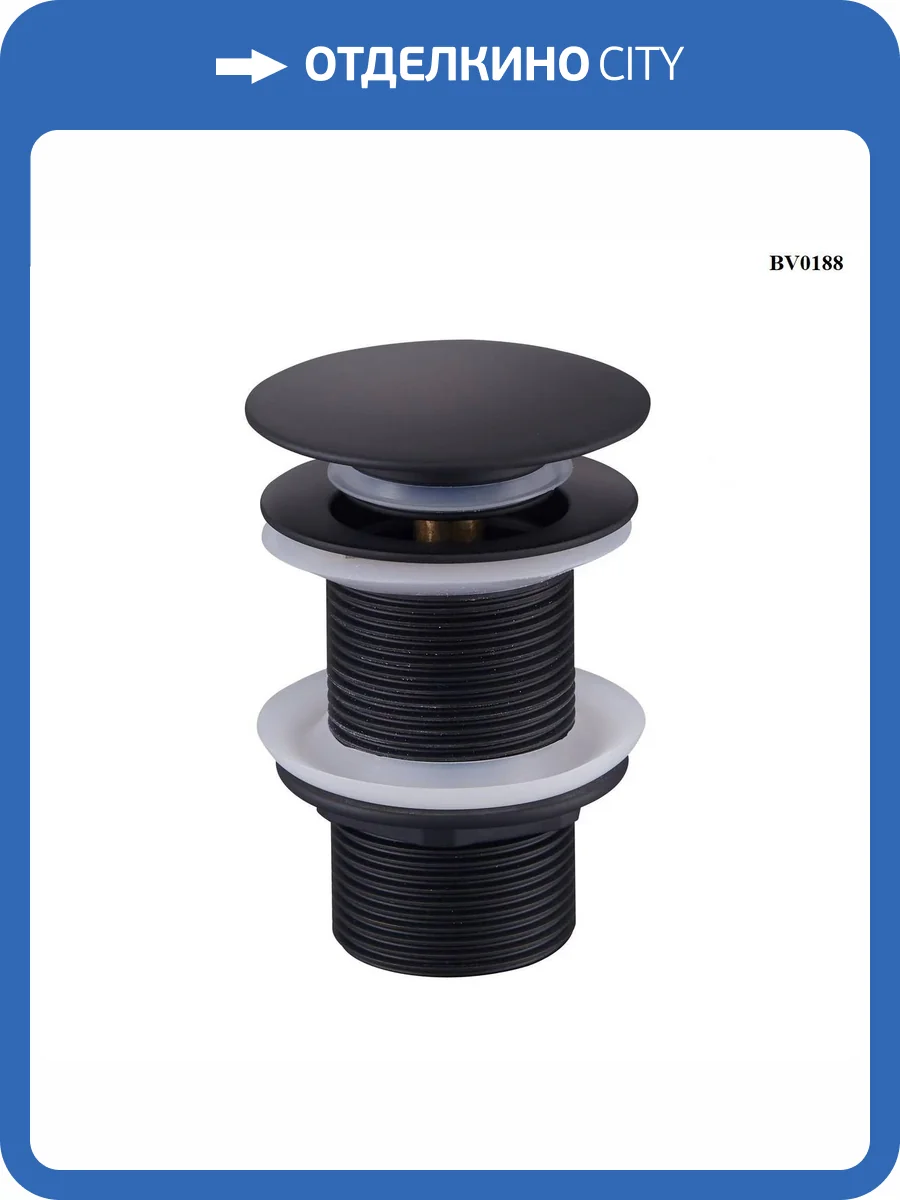 Донный клапан BOND BV0188 чёрный, без перелива, для раковины фото 3