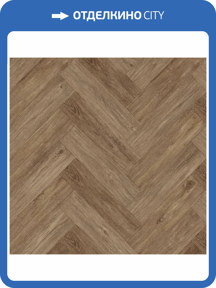 Ламинат Faus Masterpieces 8/33 4V S180185 Loira Herringbone 1174.4x293.6 фото 4