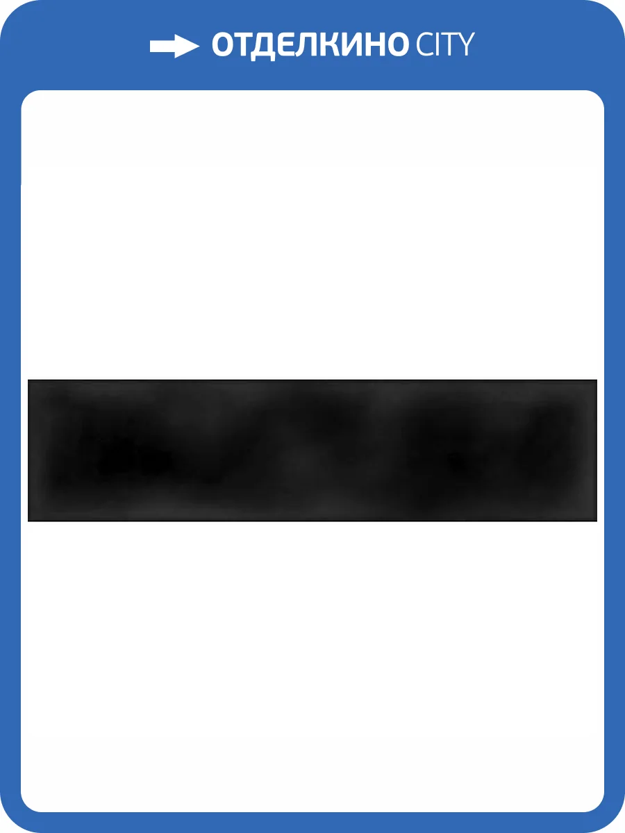 Керамическая плитка Kerlife Small Tile Mallorca Brick Black 7.5x30 фото 8