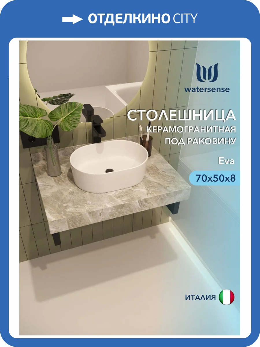 Столешница под раковину Watersense Eva W00286 серый мрамор, 70 см фото 5
