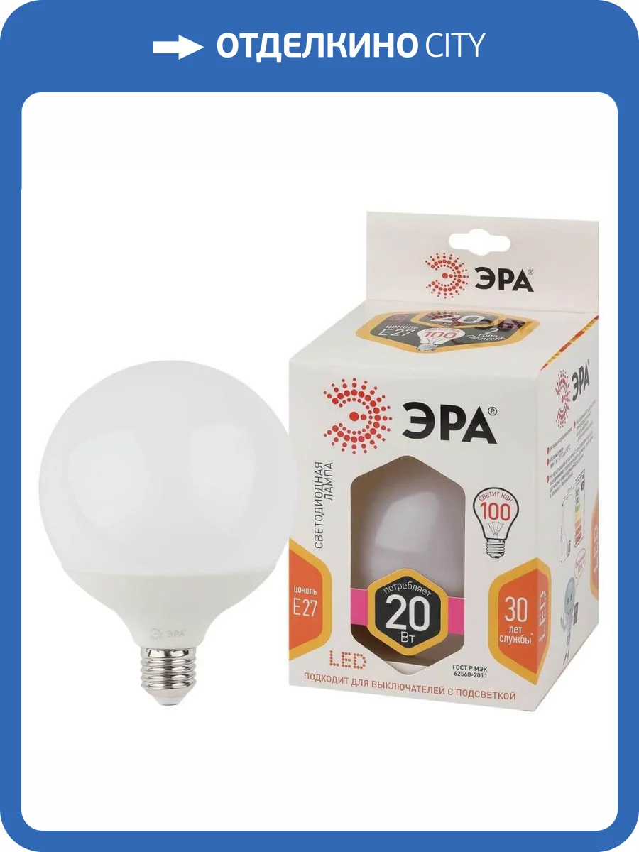 Лампа светодиодная ЭРА E27 20W 2700K матовая LED G120-20W-2700K-E27 Б0049080 фото 5