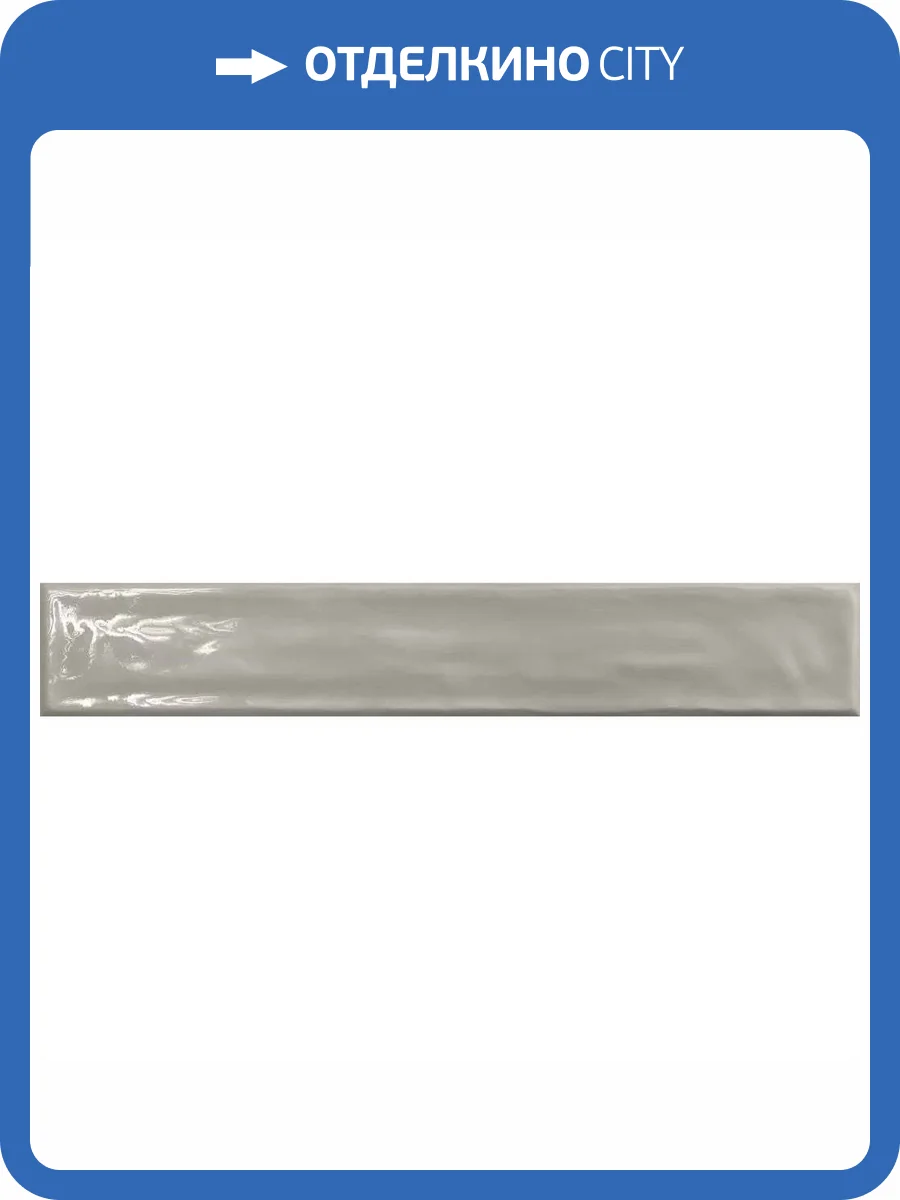 Керамическая плитка Vilar Albaro Ava Iron Grey Brillo 5x30 фото 22