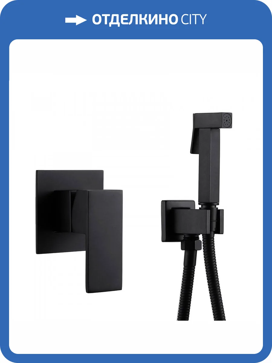 Гигиенический душ Abber Daheim AF8225B черный матовый фото 6