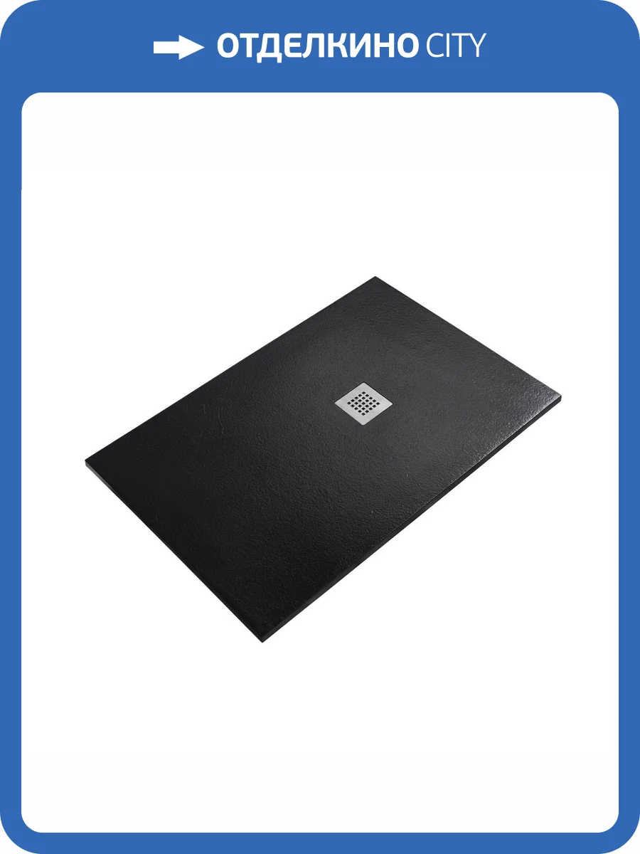Поддон для душа Starohome Solid 1237470 черный матовый, 80x120 фото 7