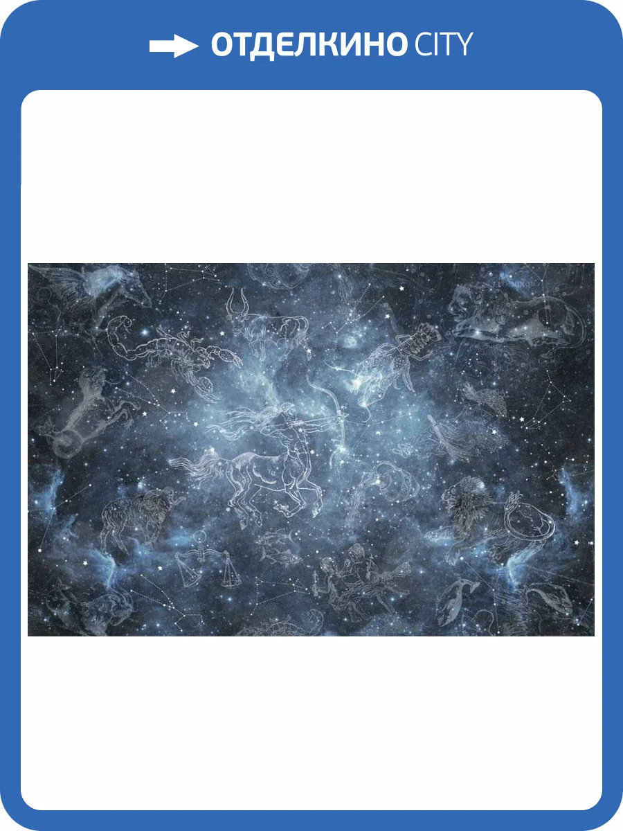 3D Фотообои Artegrafico «Звёздный зодиак» KID-069 песок фото 2