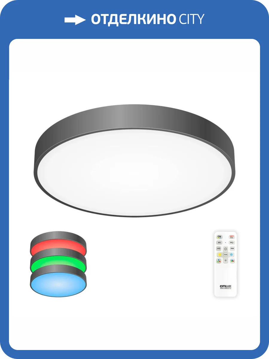 Потолочный светодиодный светильник с пультом ДУ Citilux Купер RGB Черный CL72495G1 фото 10