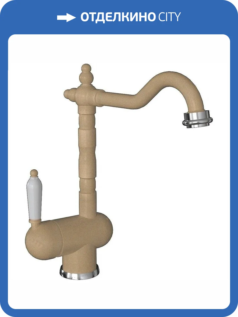 Смеситель для кухни Florentina Ода 313.08H.1113.104 FL бежевый фото 4