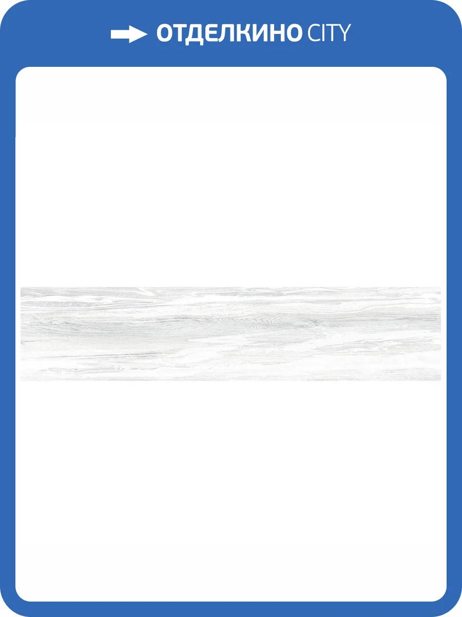 Керамогранит Alma Ceramica Alpina GFA92ALP07R 20x90 фото 2