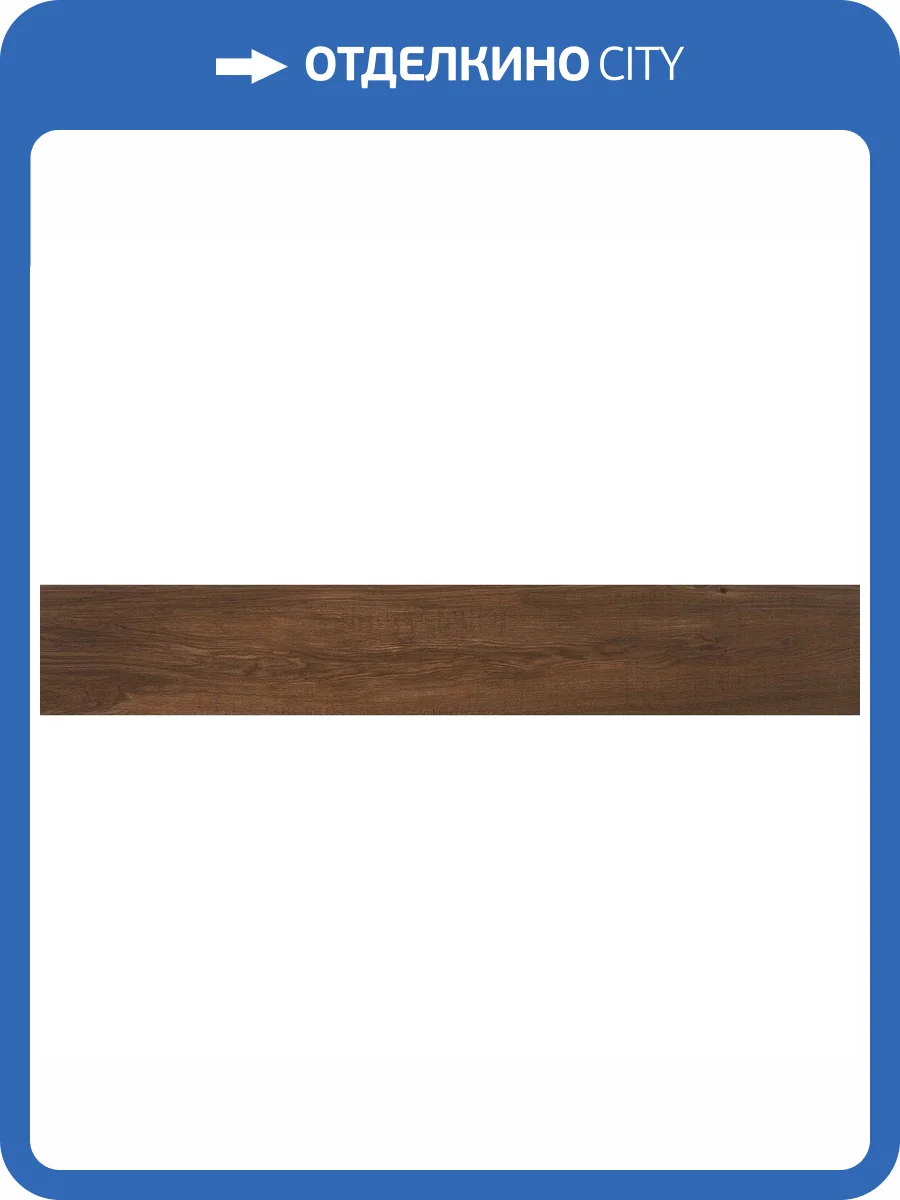 Керамогранит TAU Ceramica Ragusa Coffe 20x120 фото 2