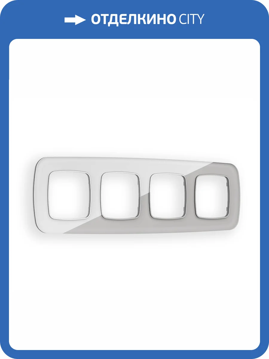 Рамка 4-постовая Ambrella Volt Omega Radian OF320404 серебро стекло органическое фото 5