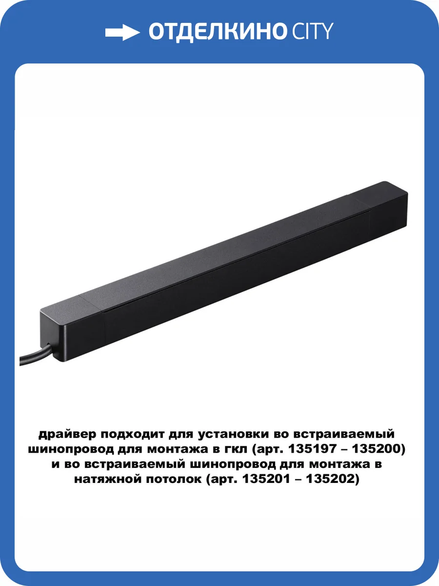 Драйвер для шинопровода Novotech Smal 359216 фото 5