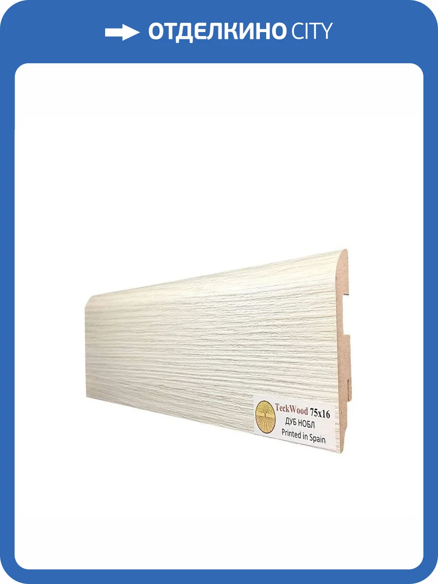 Плинтус МДФ TeckWood цветной Дуб Нобл 2150x75x16 фото 2