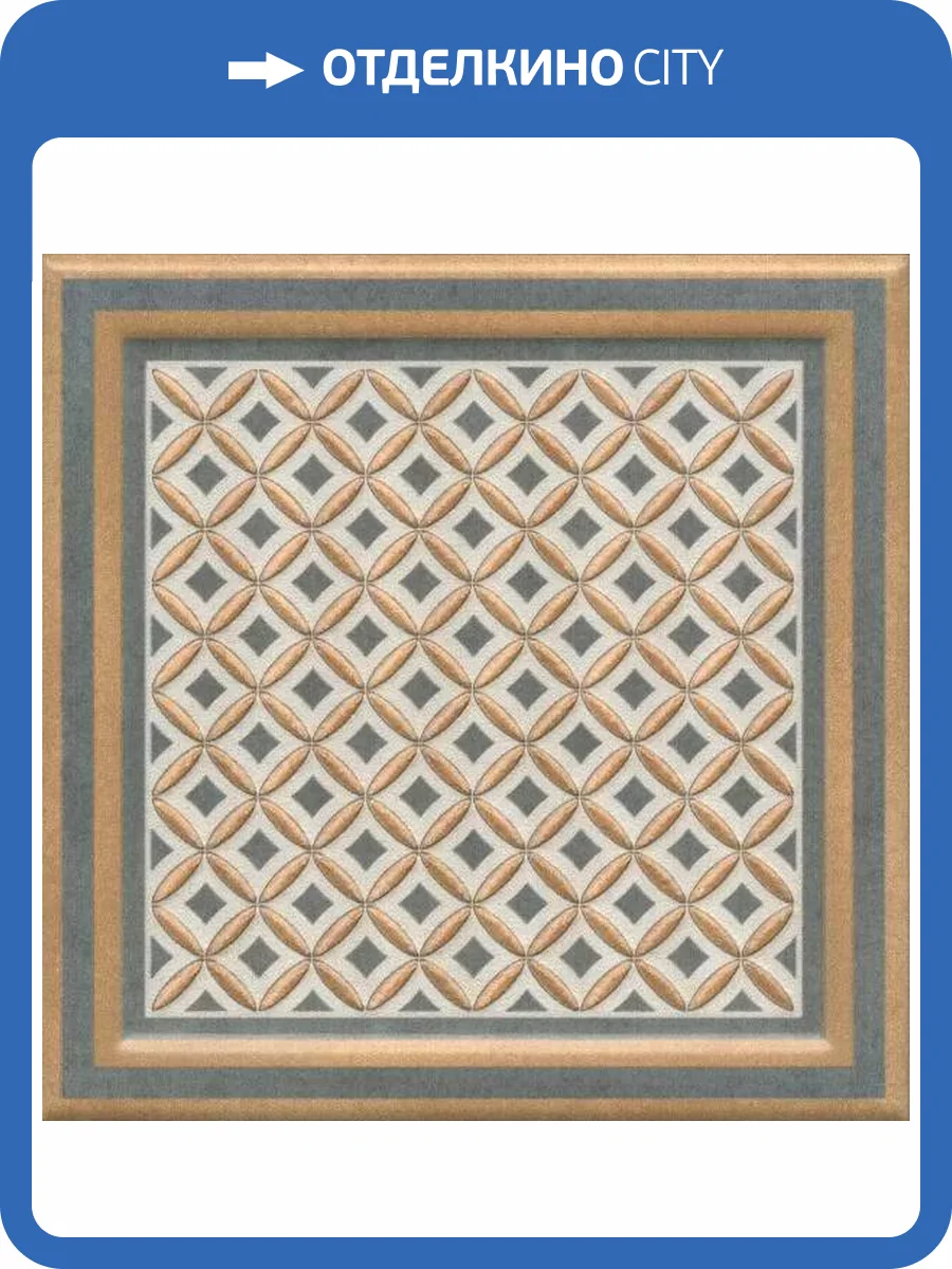 Декор Kerama Marazzi Монтальбано OS/C292/17022 3 Матовый 15x15 фото 4