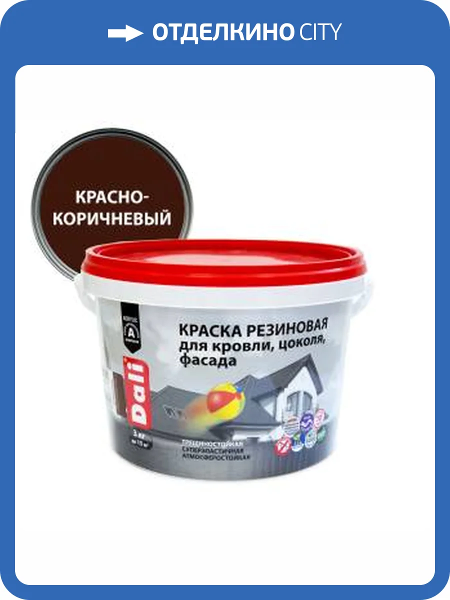 Краска резиновая трещиностойкая акриловая для кровли фасада Dali красно-коричневая 3 кг фото 2
