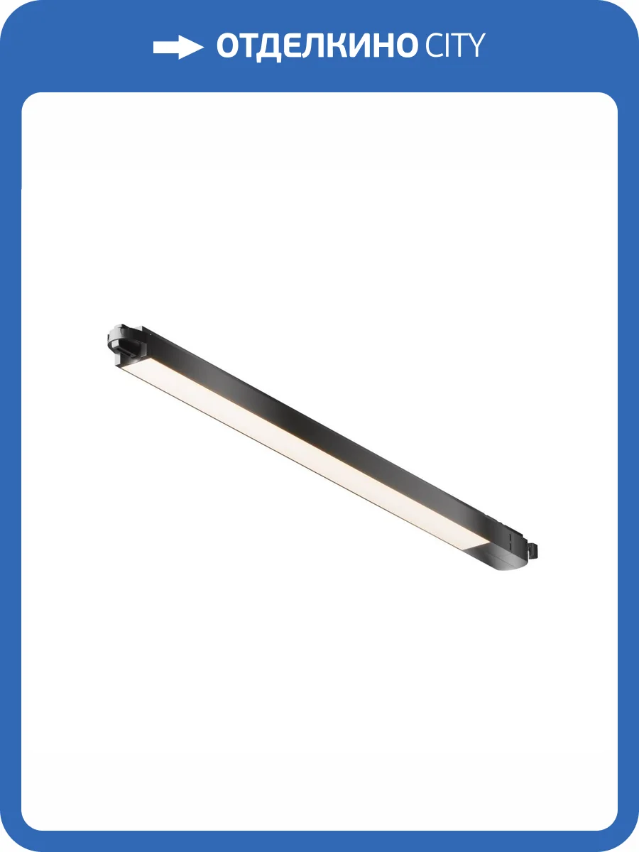 Трековый светильник Technical Basis TR000-1-24W3K-B_1 фото 4