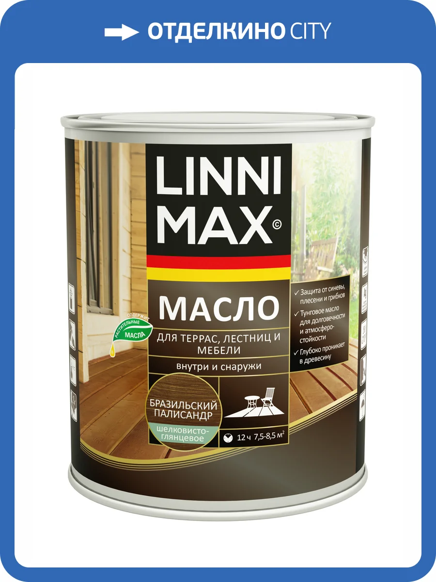 Масло для террас, лестниц, мебели Linnimax бразильский палисандр 0.75 л фото 2