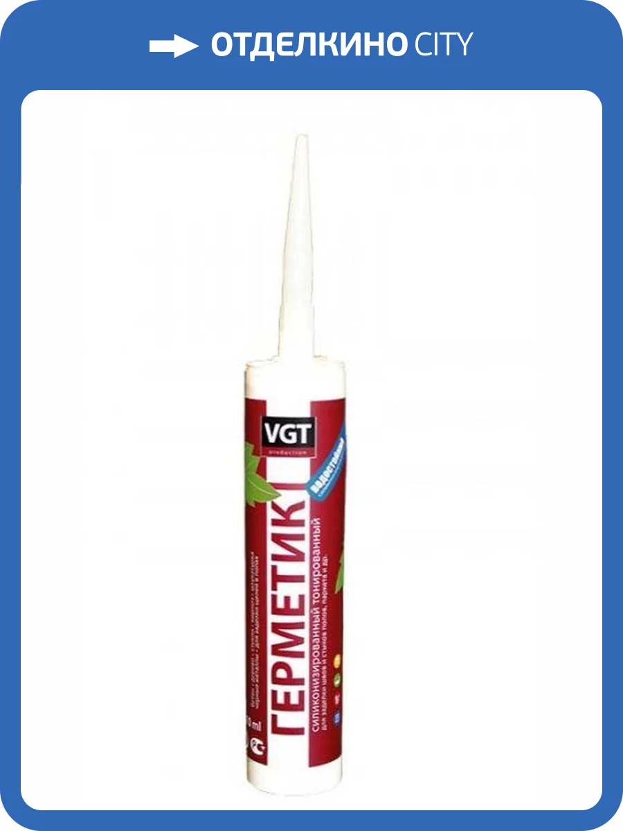 Герметик силиконизированный VGT графит 0.4 кг фото 2