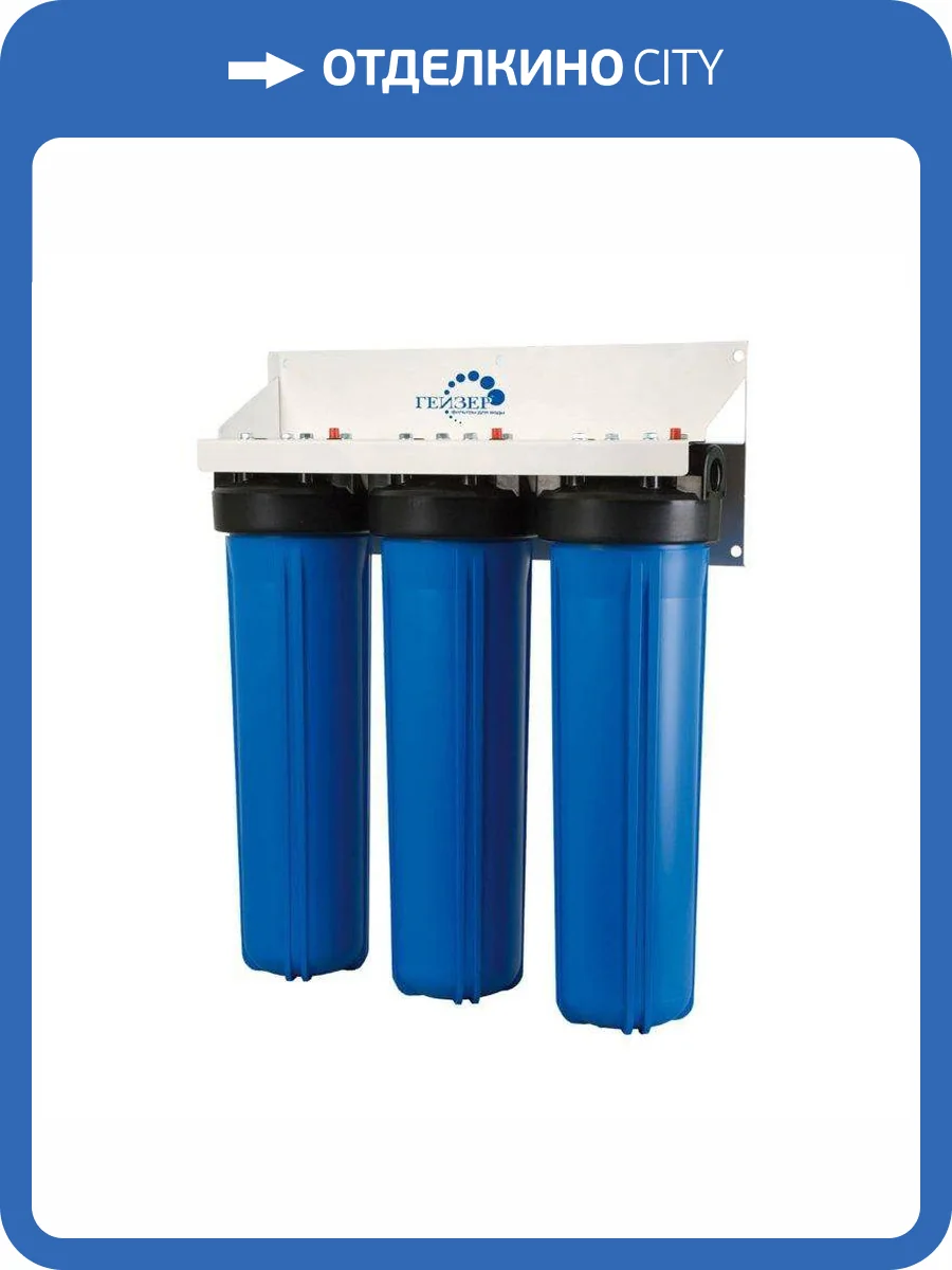 Корпус фильтра Гейзер 3И20BB без картриджей фото 4