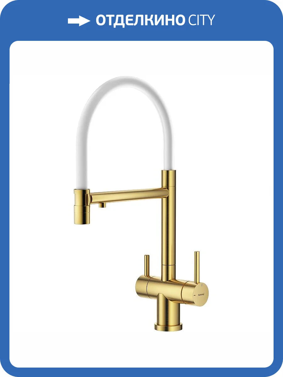 Смеситель для кухни Splenka S70.63.03 золотой сатин, белый фото 5