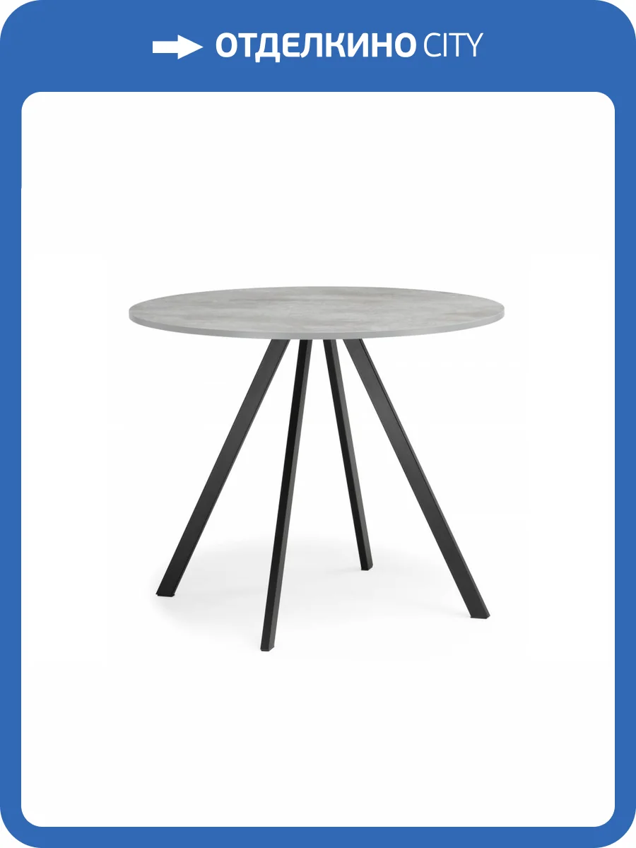 Стол Woodville Баргел 611365 бетон, черный 90x90x75 фото 6