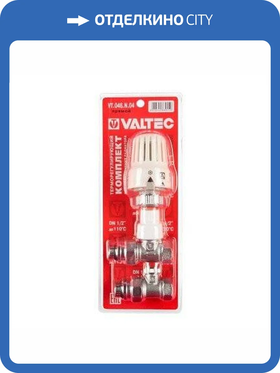 Комплект терморегулирующего оборудования VALTEC д/рад., прямой 1/2 (термост-ая головка, термостат-й клапан, запорный фото 6