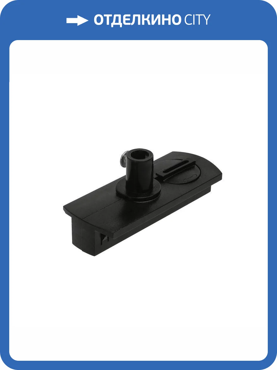 Адаптер для однофазного шинопровода Wolta WTL-AC/03B фото 3