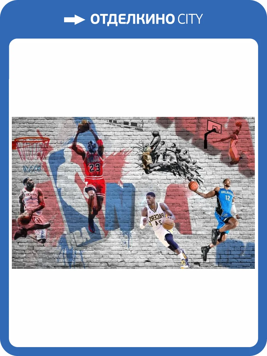 3D Фотообои Artegrafico «Игроки NBA» SP019 песок фото 2