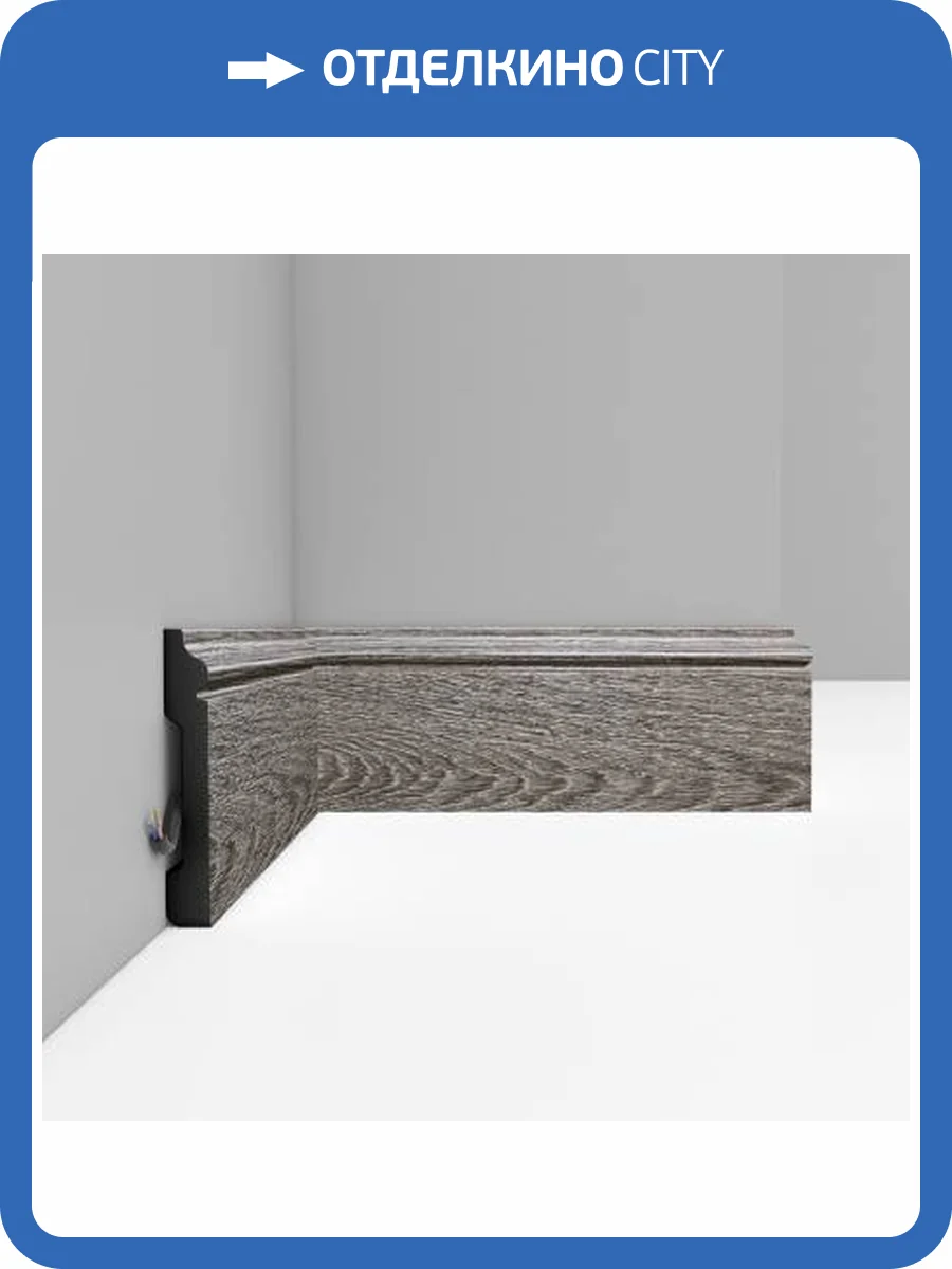 Плинтус DECOMASTER D005-86 240x1.3x7.9 фото 3