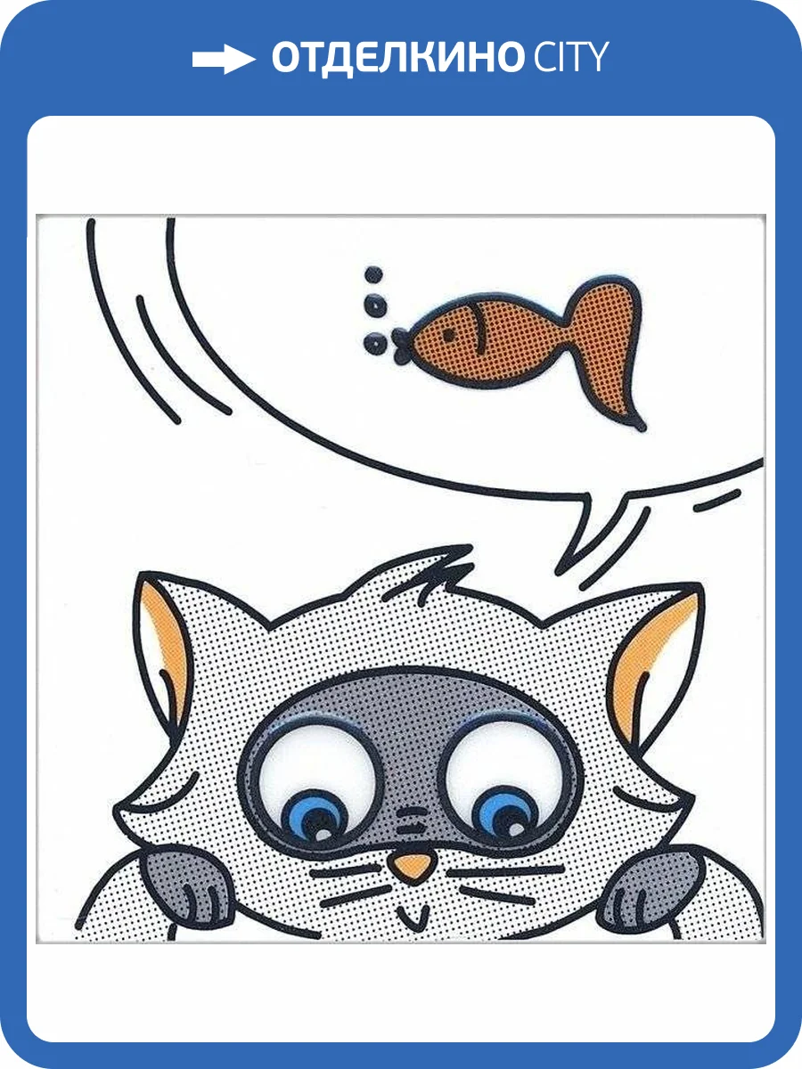 Декор Kerama Marazzi Кошки-Мышки NT/A133/5009 Рыбка 20x20 фото 2