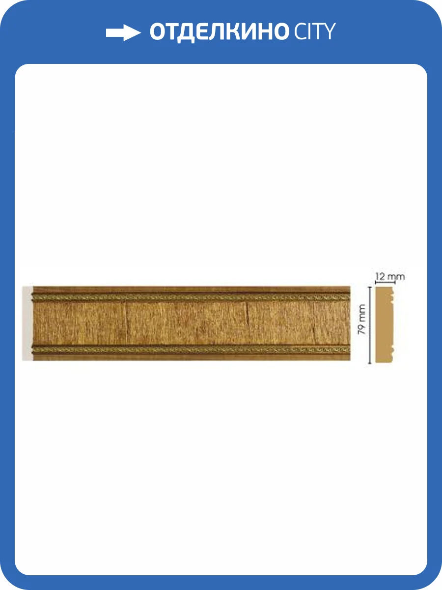 Молдинг DECOMASTER 150-4 240x1.2x8 фото 2