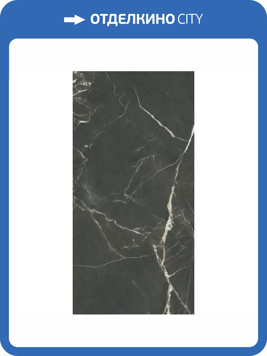 Керамогранит Vitra SilkMarble K950299R0001VTER Порто Неро Матовый R9 Ректификат 60x120 фото 7