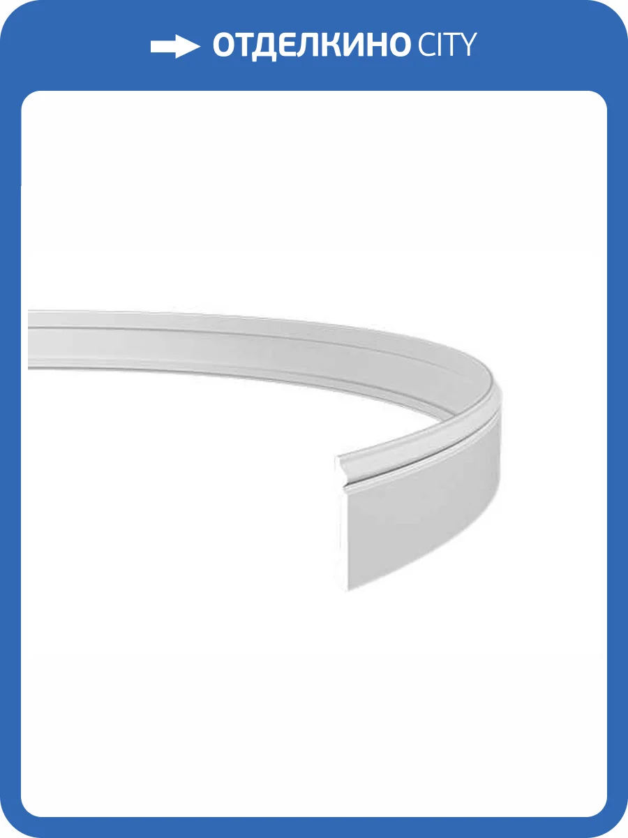 Плинтус гибкий Европласт 1.53.108 200x1.4x12 фото 6